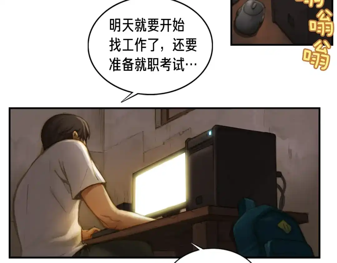 《月光雕刻师》第0+1话 天价的账号 第62页
