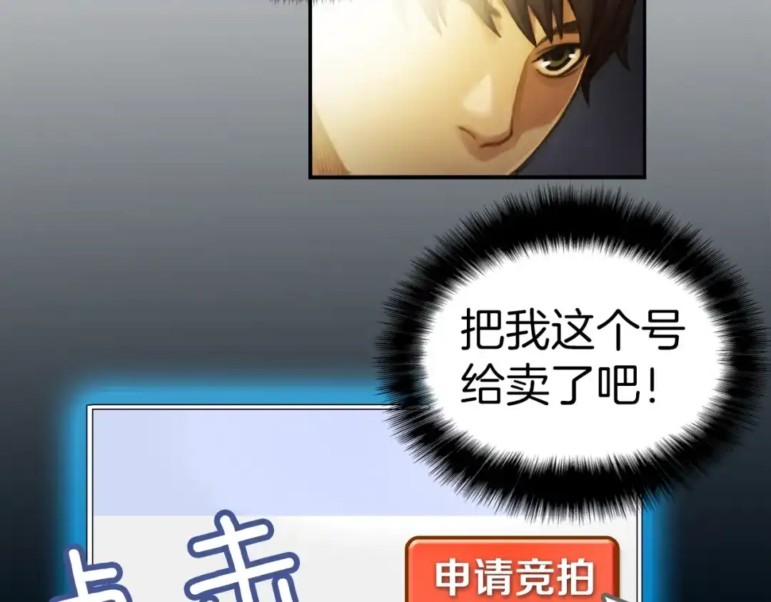 《月光雕刻师》第0+1话 天价的账号 第69页