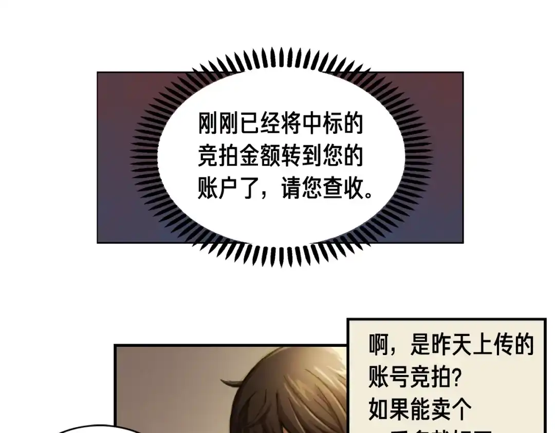 《月光雕刻师》第0+1话 天价的账号 第102页