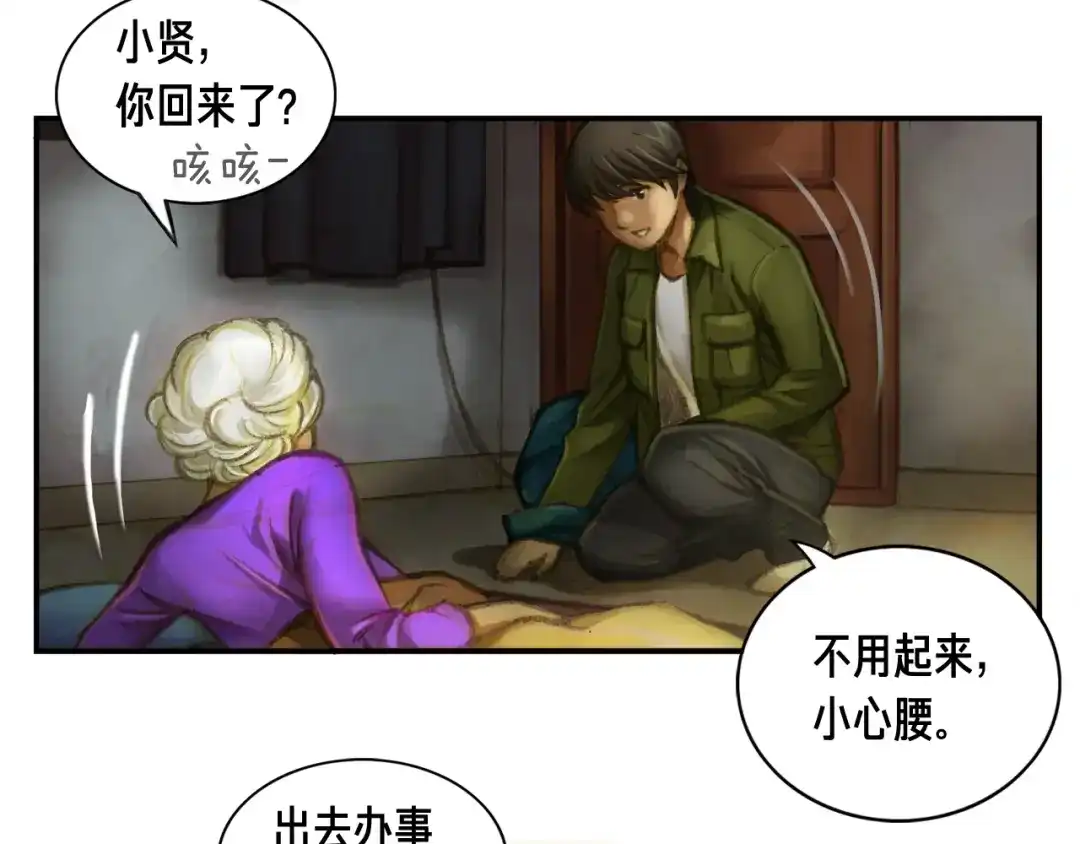 《月光雕刻师》第0+1话 天价的账号 第53页