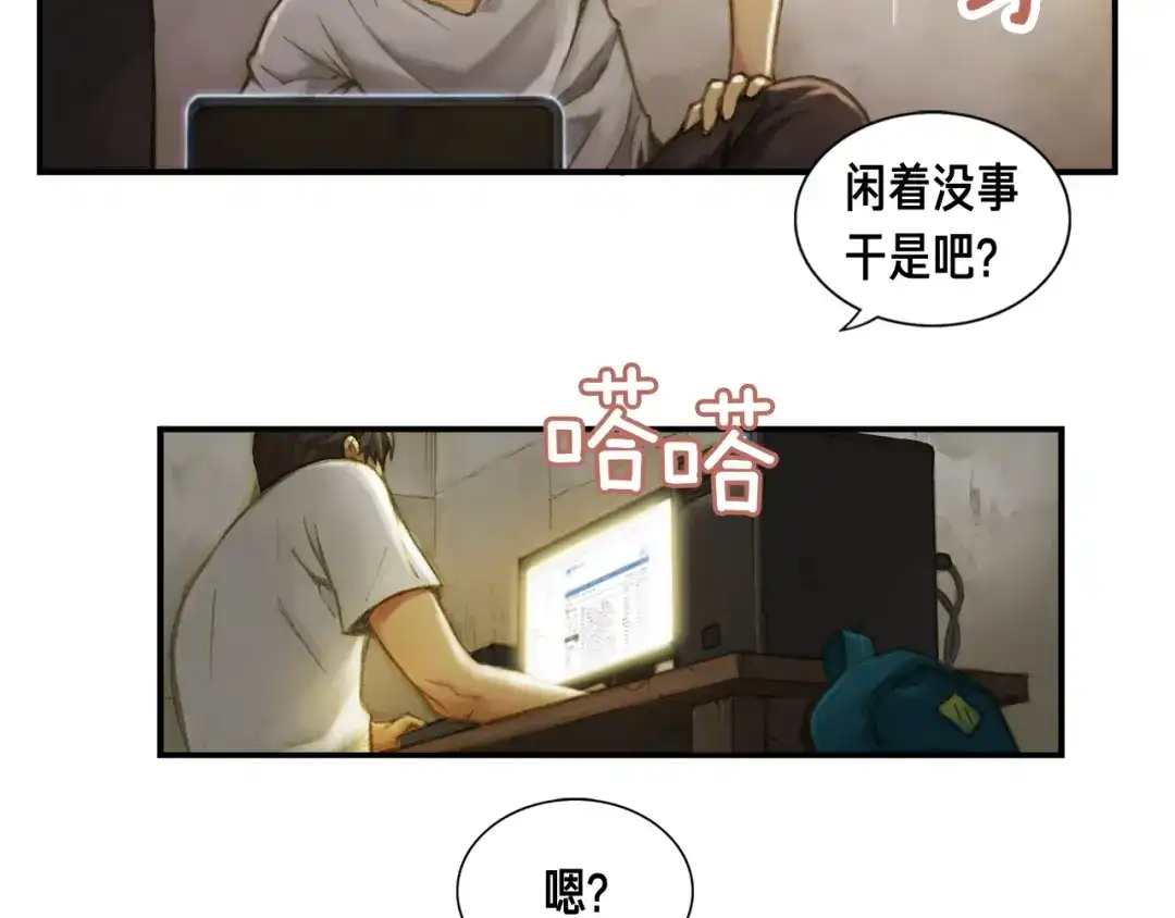 《月光雕刻师》第0+1话 天价的账号 第108页