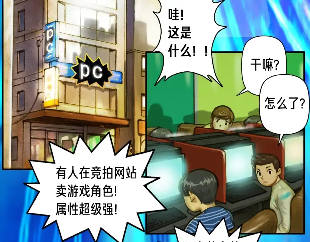 《月光雕刻师》第0+1话 天价的账号 第72页