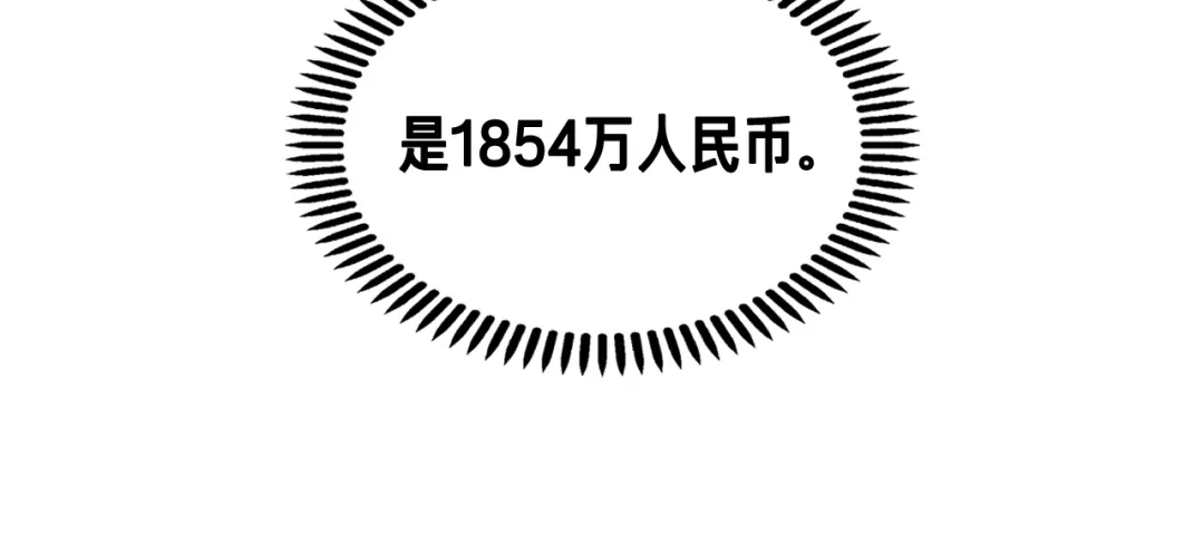 《月光雕刻师》第0+1话 天价的账号 第104页