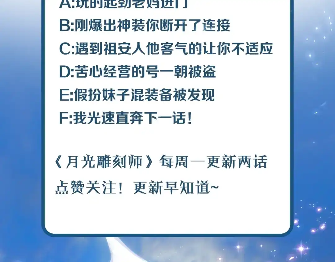 《月光雕刻师》第0+1话 天价的账号 第118页