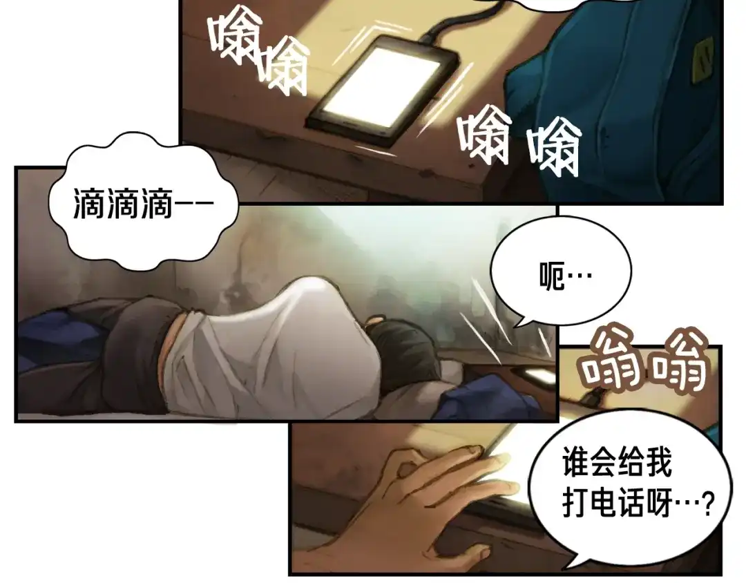 《月光雕刻师》第0+1话 天价的账号 第99页
