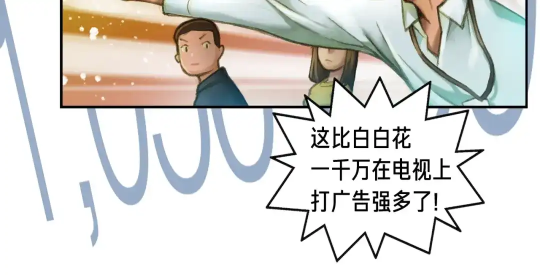 《月光雕刻师》第0+1话 天价的账号 第83页