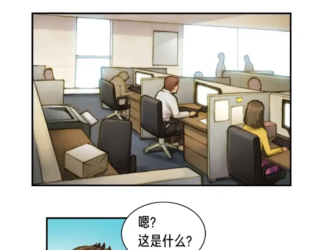 《月光雕刻师》第0+1话 天价的账号 第76页