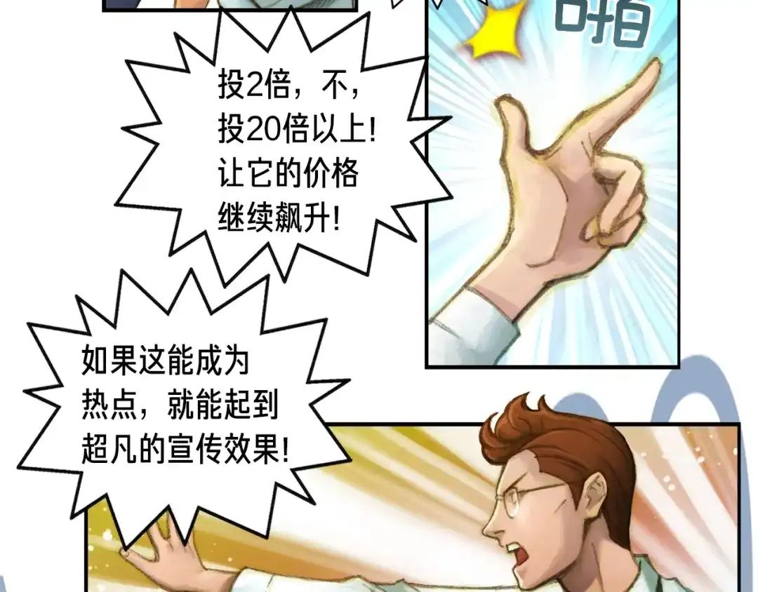 《月光雕刻师》第0+1话 天价的账号 第82页
