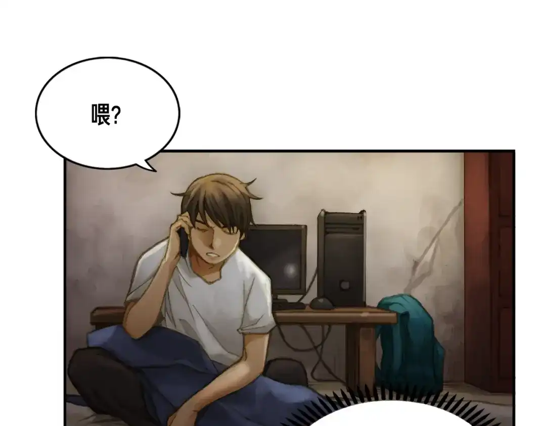 《月光雕刻师》第0+1话 天价的账号 第100页