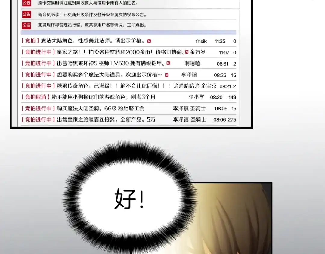 《月光雕刻师》第0+1话 天价的账号 第68页