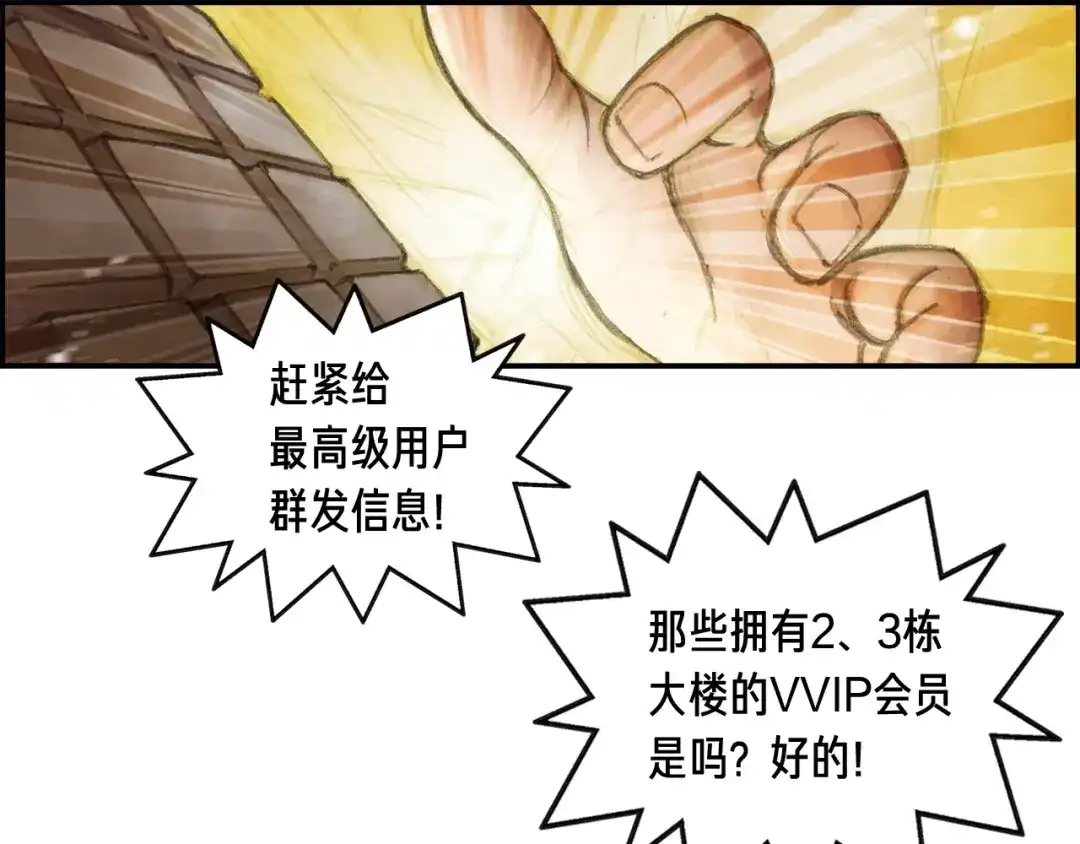 《月光雕刻师》第0+1话 天价的账号 第84页