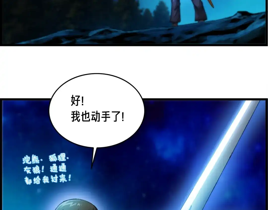 《月光雕刻师》第10话 组队不靓仔 第34页