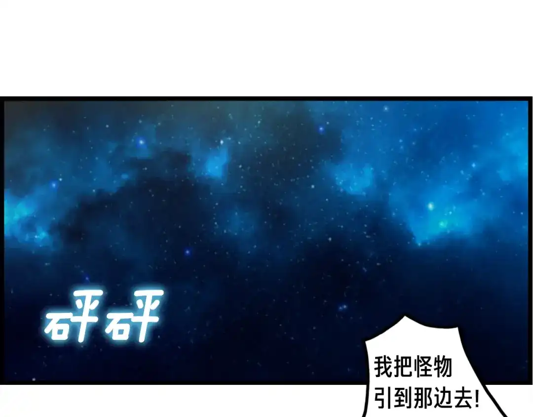 《月光雕刻师》第10话 组队不靓仔 第31页
