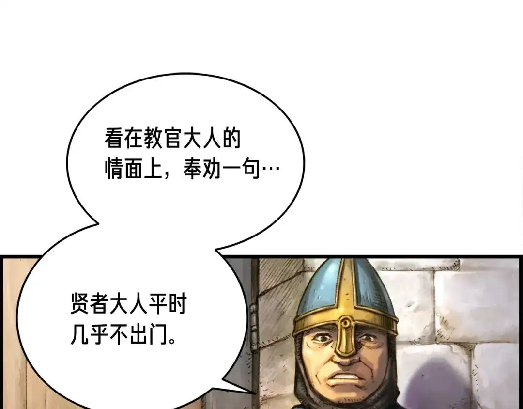 《月光雕刻师》第10话 组队不靓仔 第13页