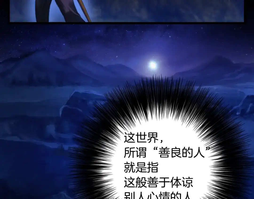 《月光雕刻师》第10话 组队不靓仔 第68页