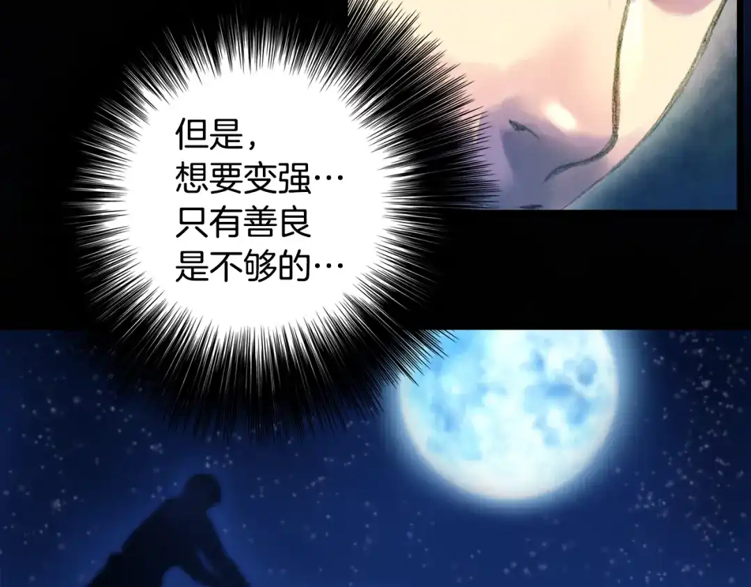 《月光雕刻师》第10话 组队不靓仔 第70页