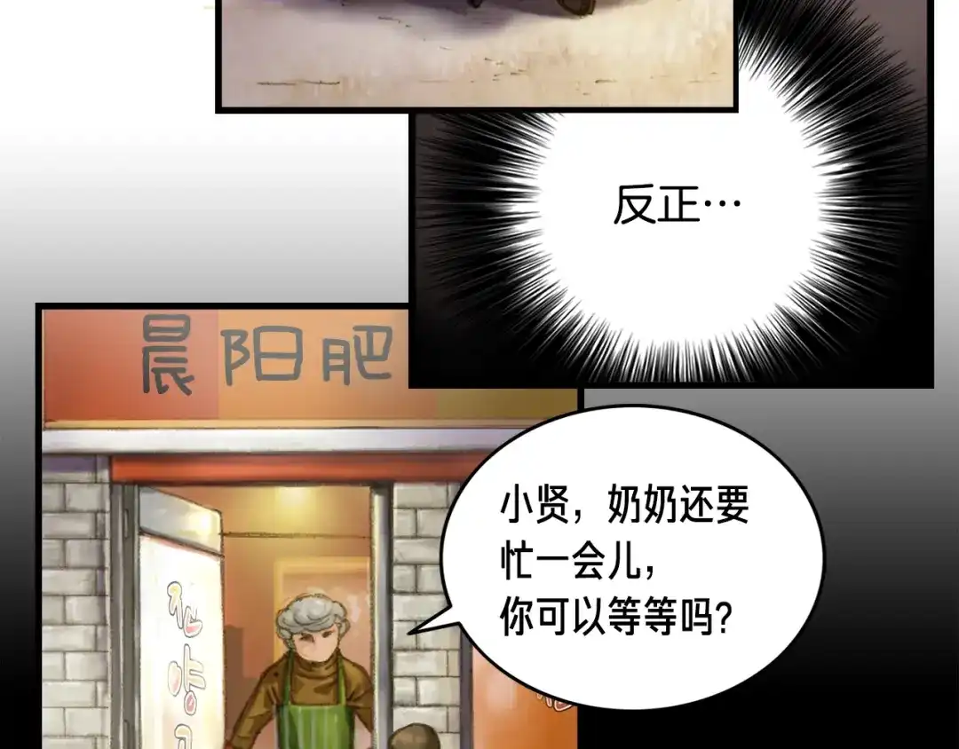 《月光雕刻师》第10话 组队不靓仔 第16页