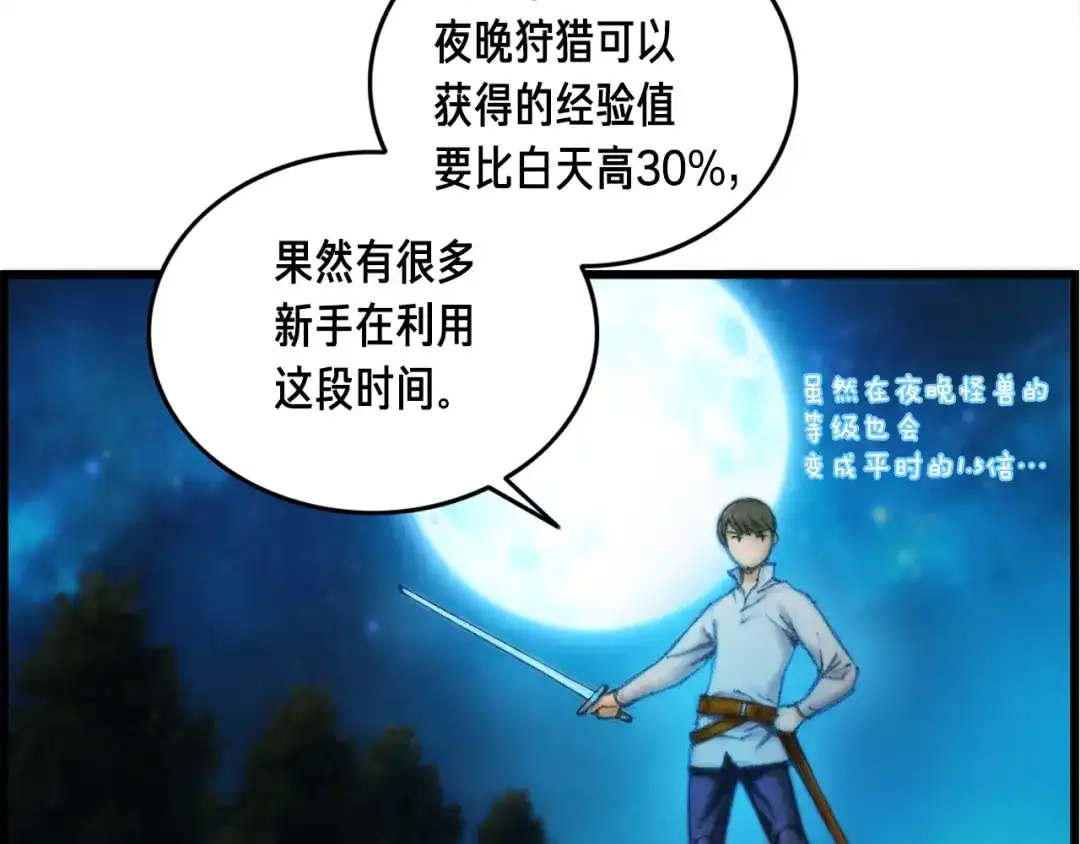 《月光雕刻师》第10话 组队不靓仔 第33页