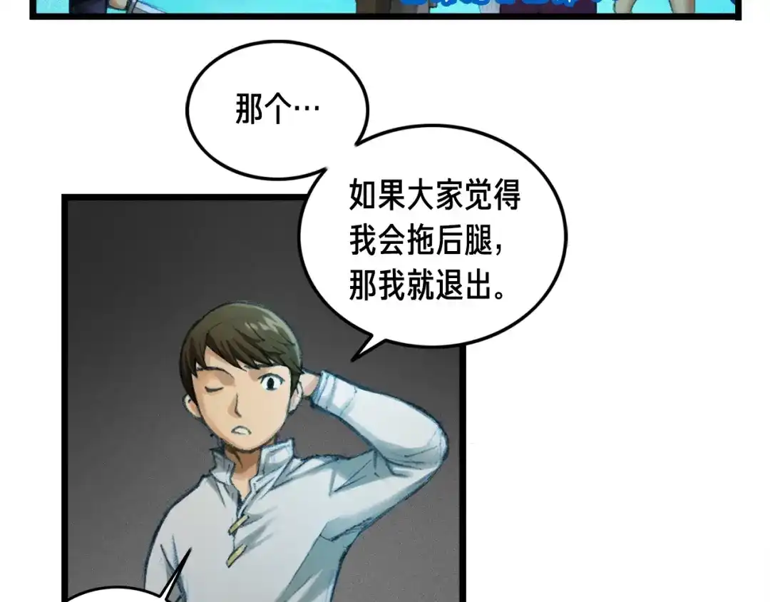 《月光雕刻师》第10话 组队不靓仔 第59页