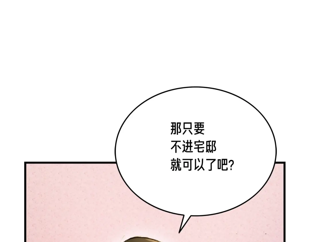 《月光雕刻师》第10话 组队不靓仔 第3页