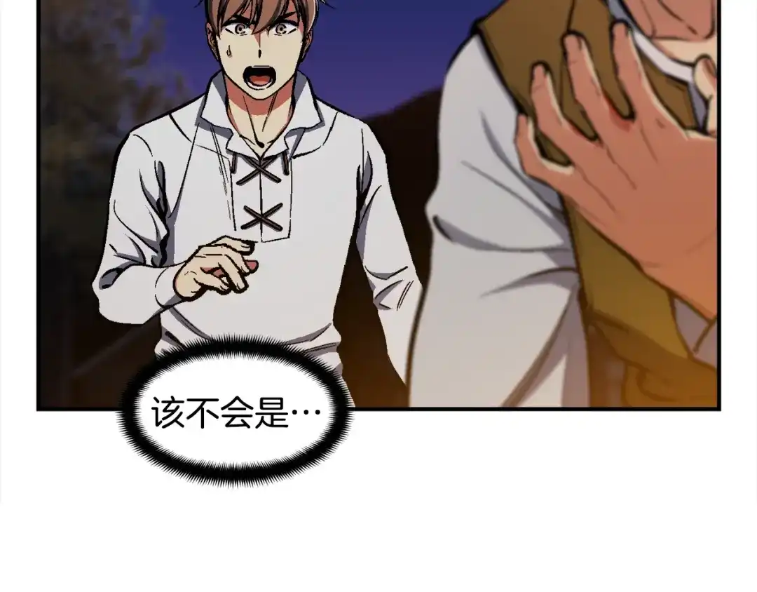 《月光雕刻师》第100话 我的问题是... 第106页
