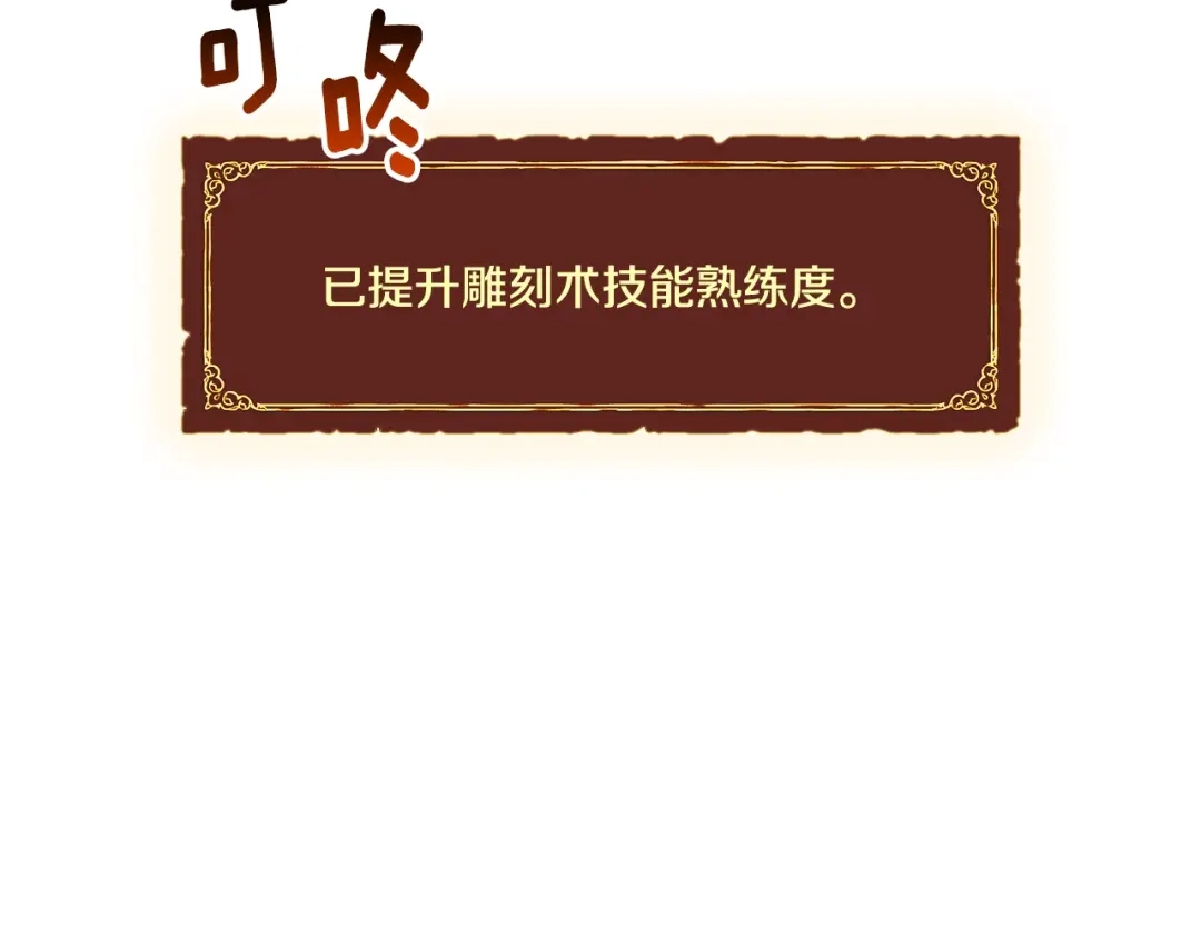 《月光雕刻师》第100话 我的问题是... 第23页