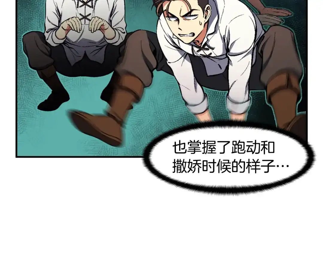 《月光雕刻师》第100话 我的问题是... 第9页