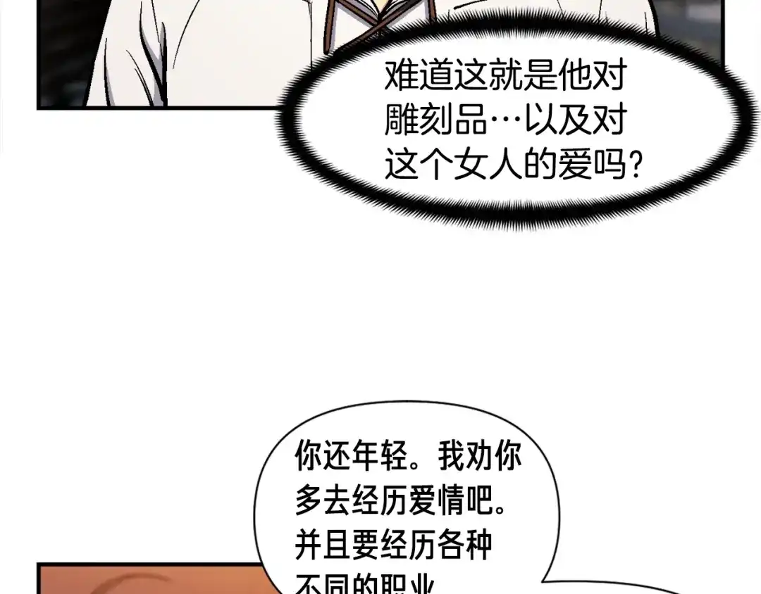 《月光雕刻师》第100话 我的问题是... 第120页