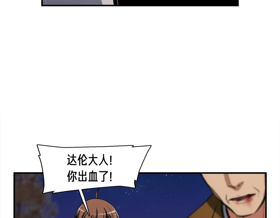 《月光雕刻师》第100话 我的问题是... 第105页