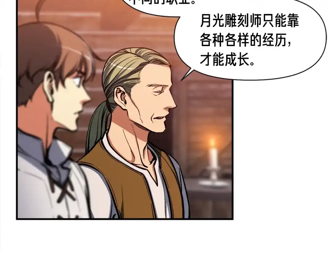 《月光雕刻师》第100话 我的问题是... 第121页