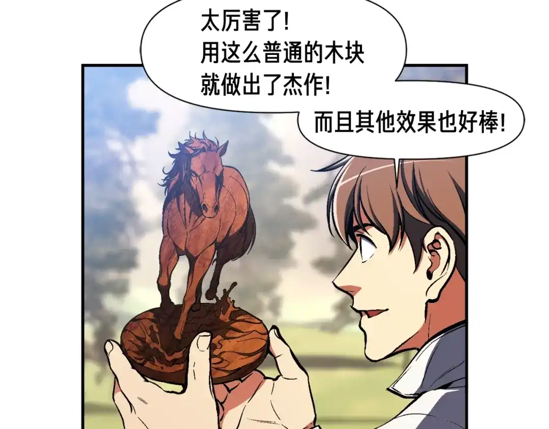 《月光雕刻师》第100话 我的问题是... 第26页