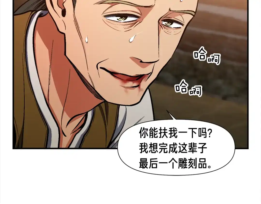 《月光雕刻师》第100话 我的问题是... 第111页