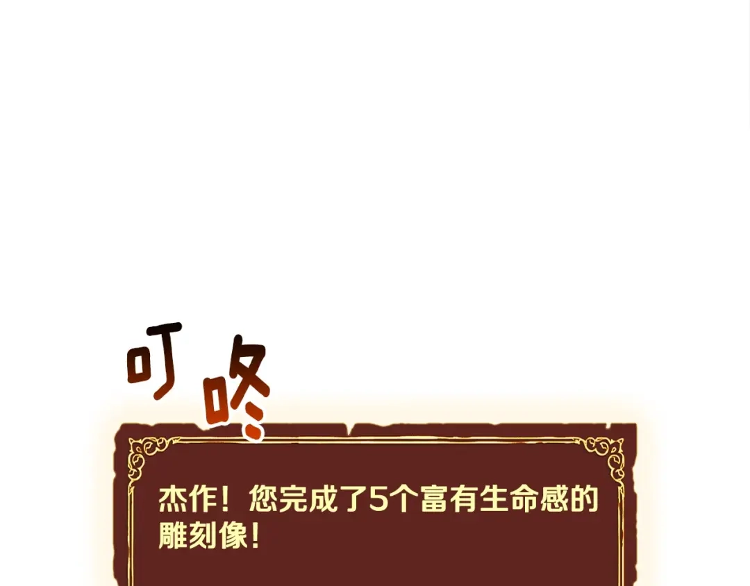 《月光雕刻师》第100话 我的问题是... 第20页