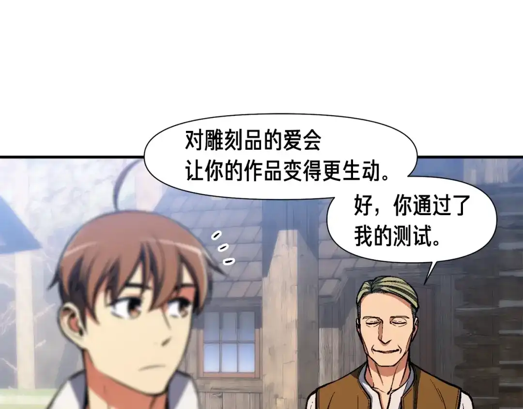 《月光雕刻师》第100话 我的问题是... 第28页