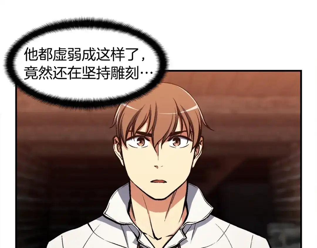《月光雕刻师》第100话 我的问题是... 第119页