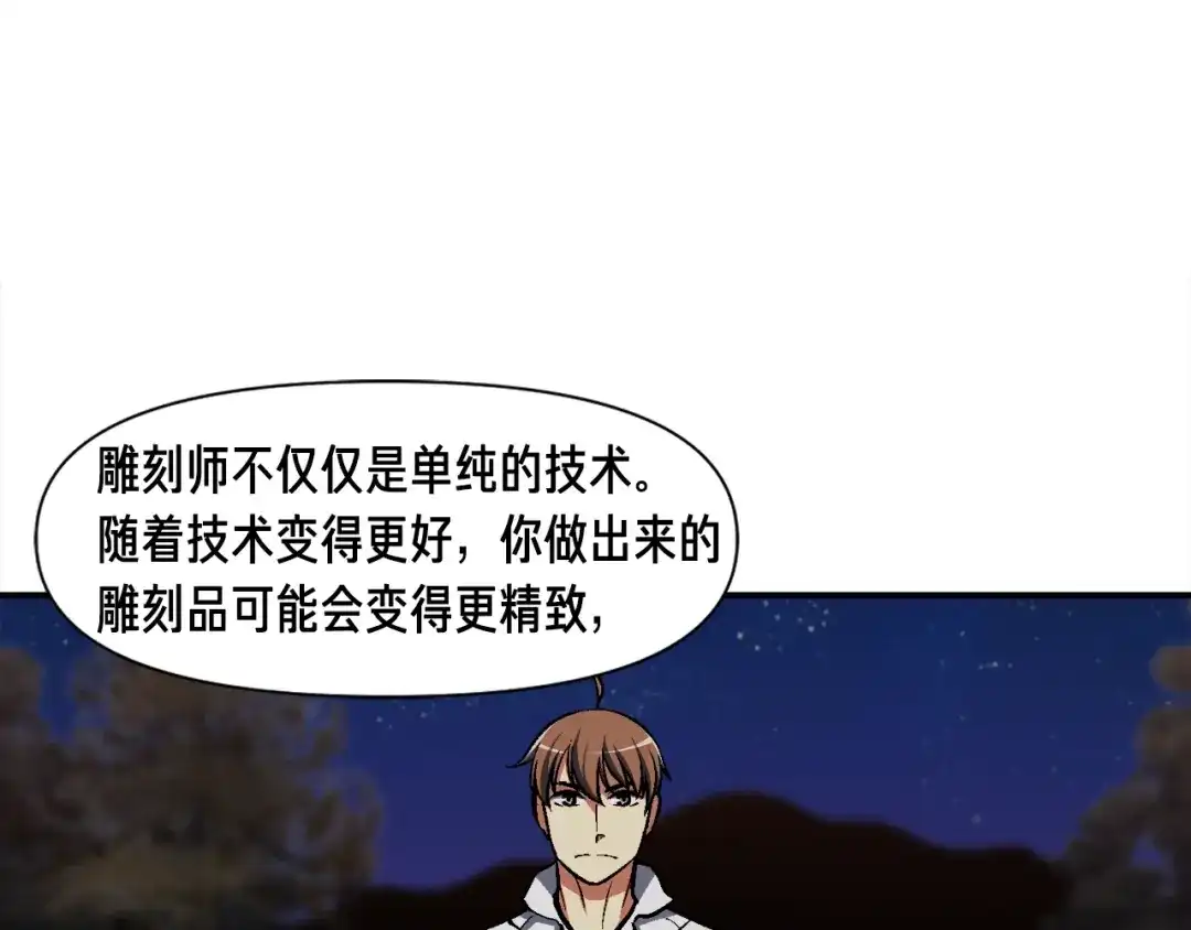 《月光雕刻师》第100话 我的问题是... 第83页