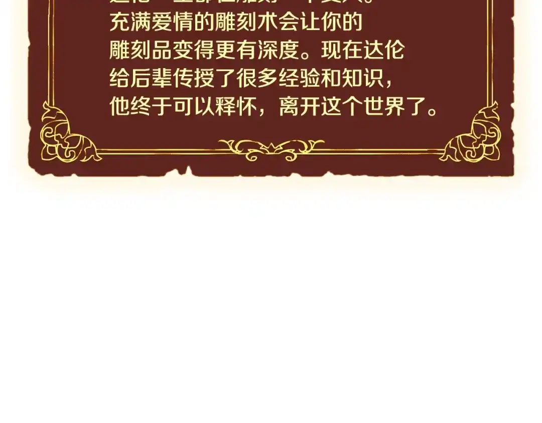 《月光雕刻师》第100话 我的问题是... 第91页