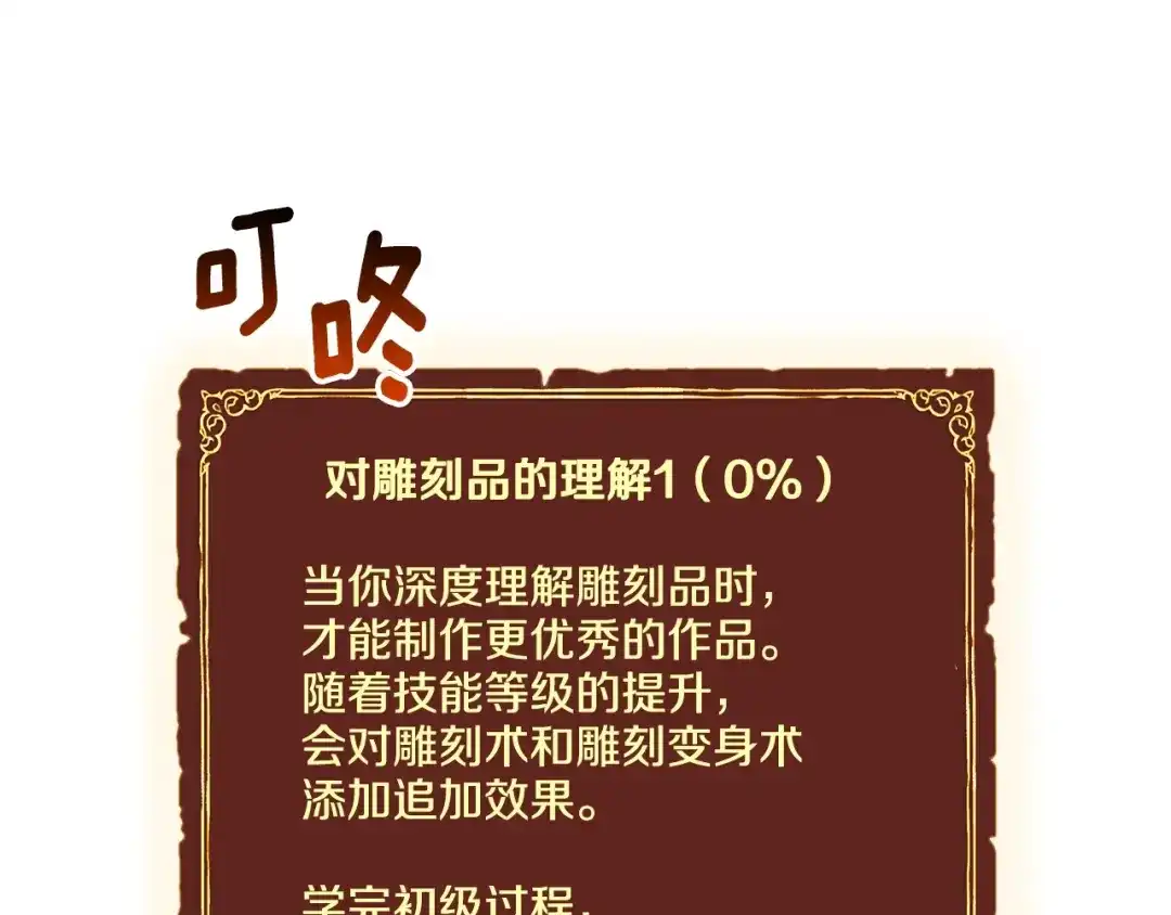 《月光雕刻师》第100话 我的问题是... 第95页