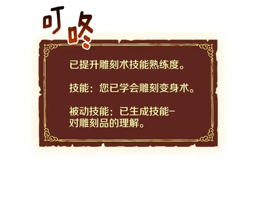 《月光雕刻师》第100话 我的问题是... 第92页