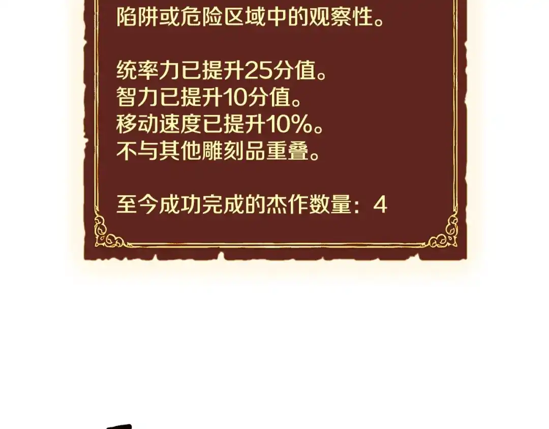 《月光雕刻师》第100话 我的问题是... 第22页