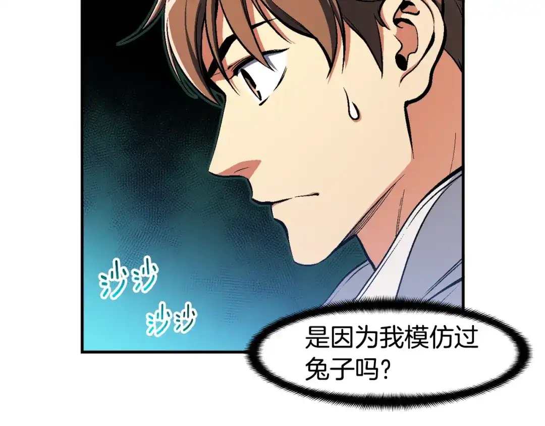 《月光雕刻师》第100话 我的问题是... 第7页