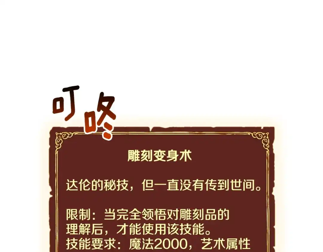 《月光雕刻师》第100话 我的问题是... 第93页