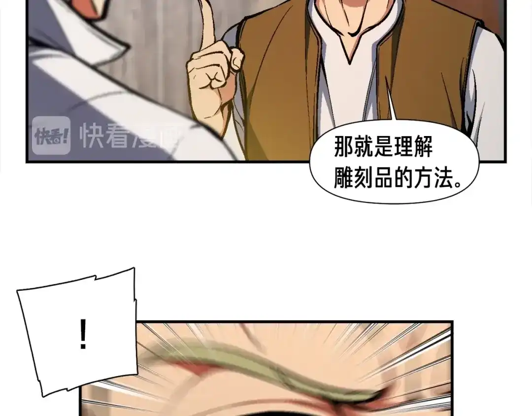 《月光雕刻师》第100话 我的问题是... 第36页