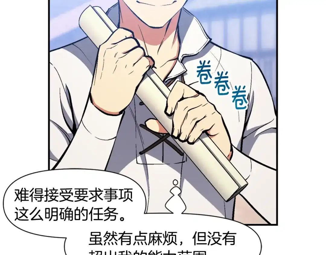《月光雕刻师》第100话 我的问题是... 第58页