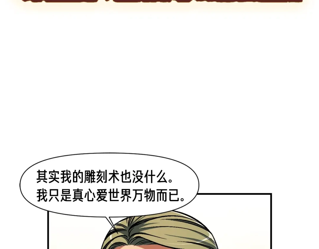 《月光雕刻师》第100话 我的问题是... 第31页