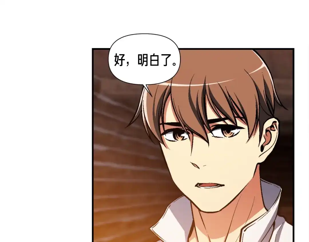 《月光雕刻师》第100话 我的问题是... 第123页