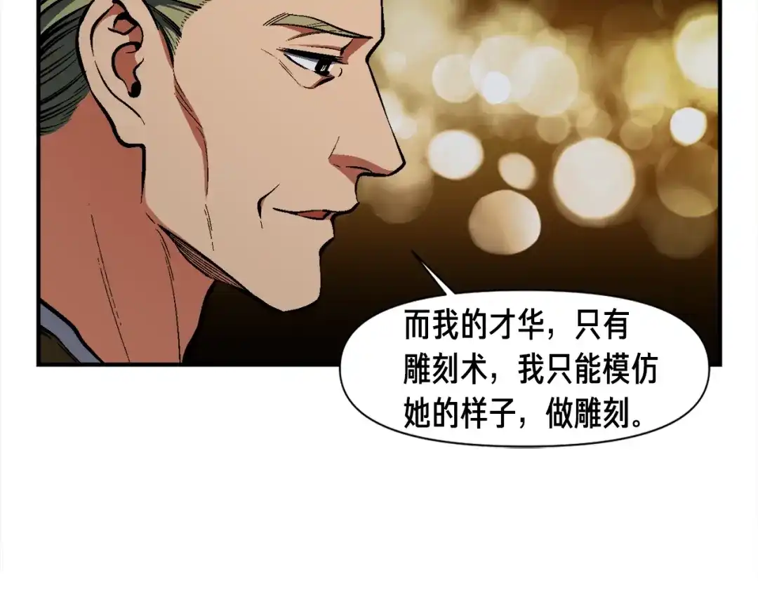 《月光雕刻师》第100话 我的问题是... 第79页