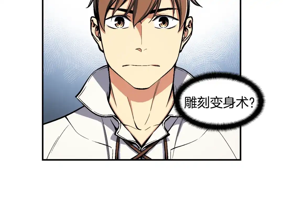 《月光雕刻师》第100话 我的问题是... 第34页