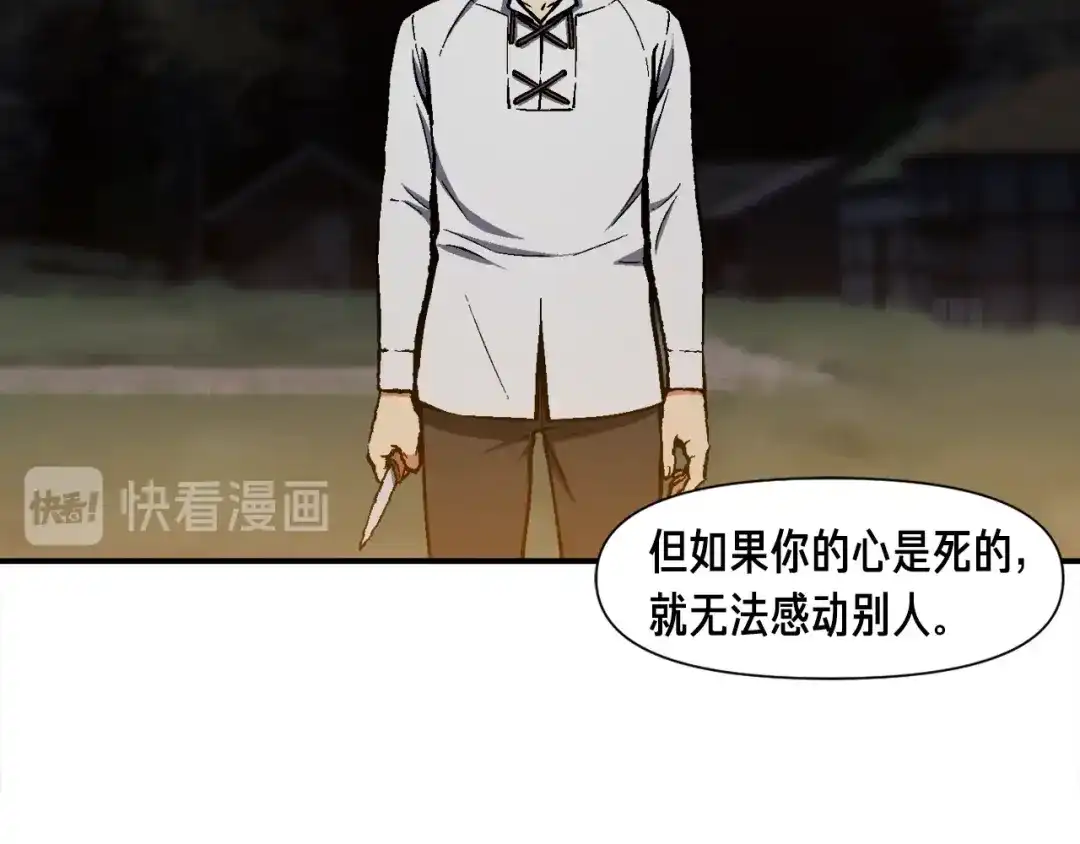 《月光雕刻师》第100话 我的问题是... 第84页