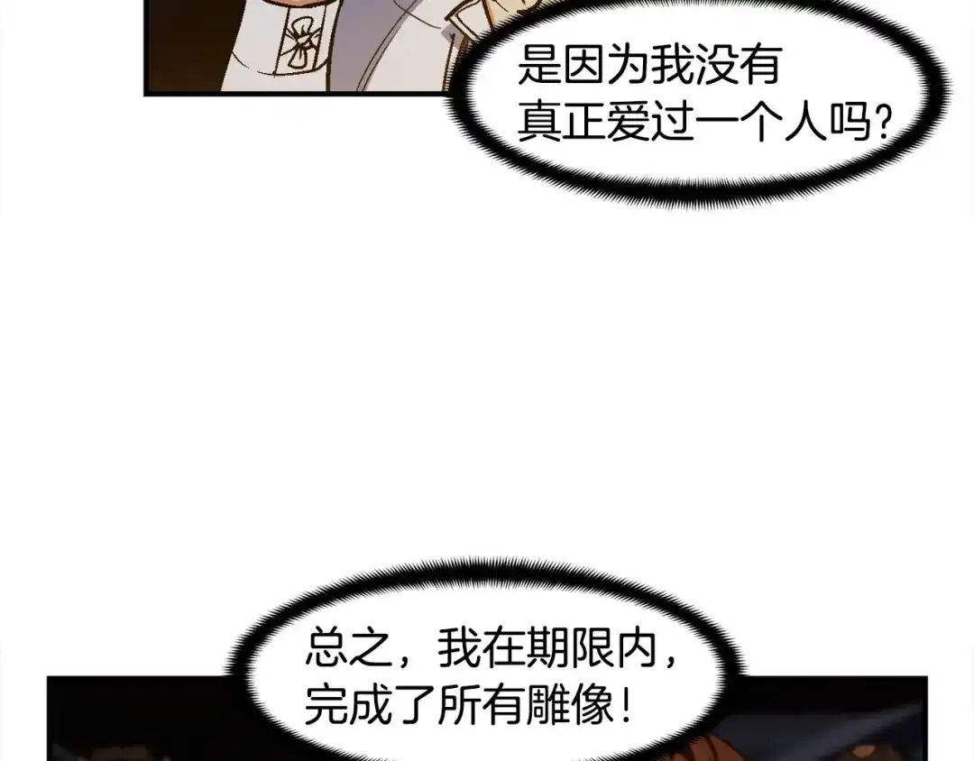 《月光雕刻师》第100话 我的问题是... 第88页